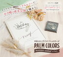【最大1000円OFFクーポン発行中】シャチハタ シヤチハタ ファーストアート パームカラーズ 新色 メゾカラー くすみカラー 布用 スタンプ 赤ちゃん 手形・足形アート制作キット 成長記録 てがた 誕生 記念 ハーフバースデー 3980円以上 送料無料