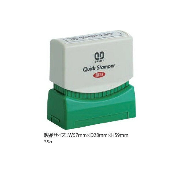 【最大1000円OFFクーポン発行中】サンビー クイックスタンパー Mタイプ（ヨコ） QMY-6　「納品書在中」
