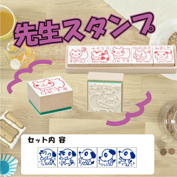 【最大1000円OFFクーポン発行中】サンビー 学校用評価印 サンビー先生スタンプゴム...
