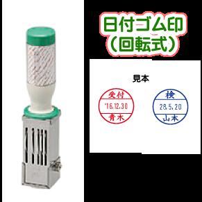 【最大1000円OFFクーポン発行中】印鑑はんこ データー印 日付印 データー日付印 回転印 12号丸 印面36mm プレゼント 贈答 ギフト