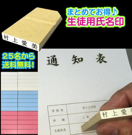 【最大1000円OFFクーポン発行中】印鑑はんこ まとめてお得 生徒用氏名印 4号6倍 ゴム印 名前