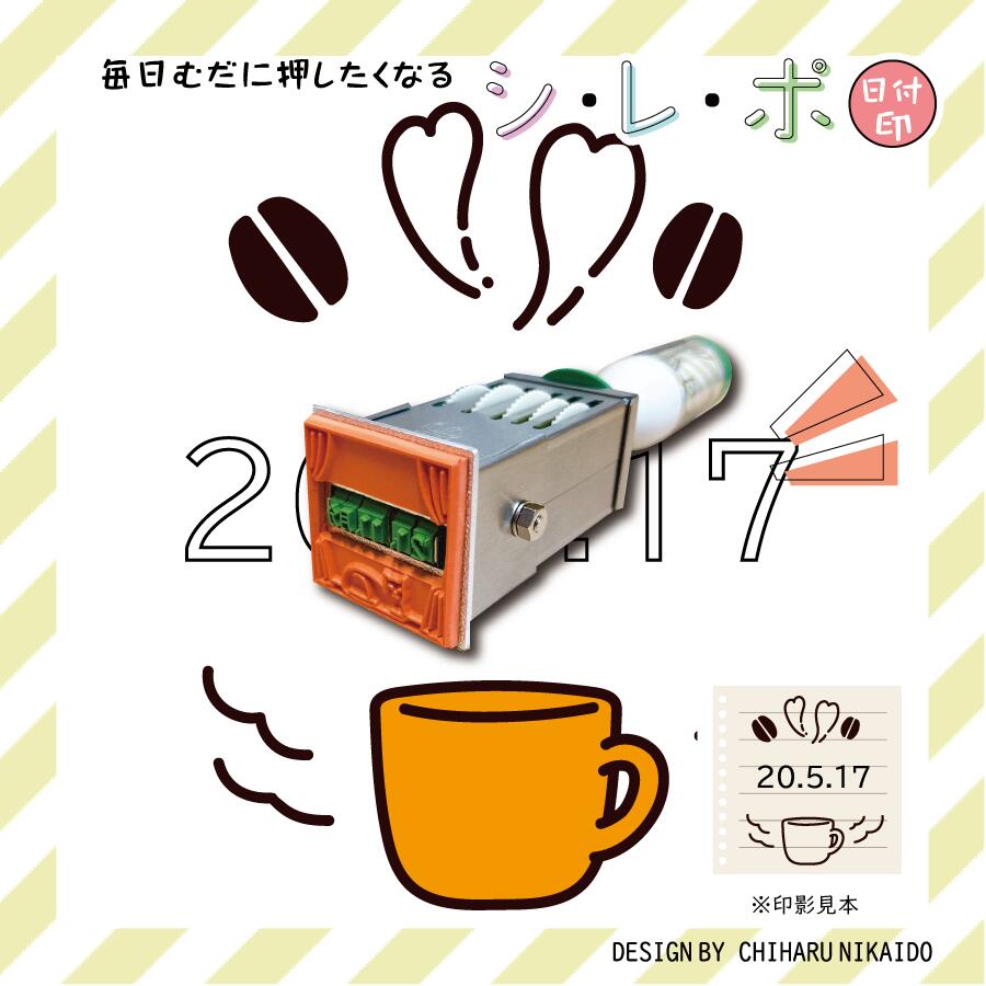 印鑑はんこ データー印 日付印 シレポ日付印 印面30mm コーヒー coffee プレゼント ゴム印