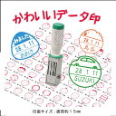 【最大1000円OFFクーポン発行中】印鑑 はんこ 耐油ゴム 長持ち データー印 日付印 おしゃれデーター日付印 回転印 5号丸 印面約15mm プレゼント 贈答 ギフト