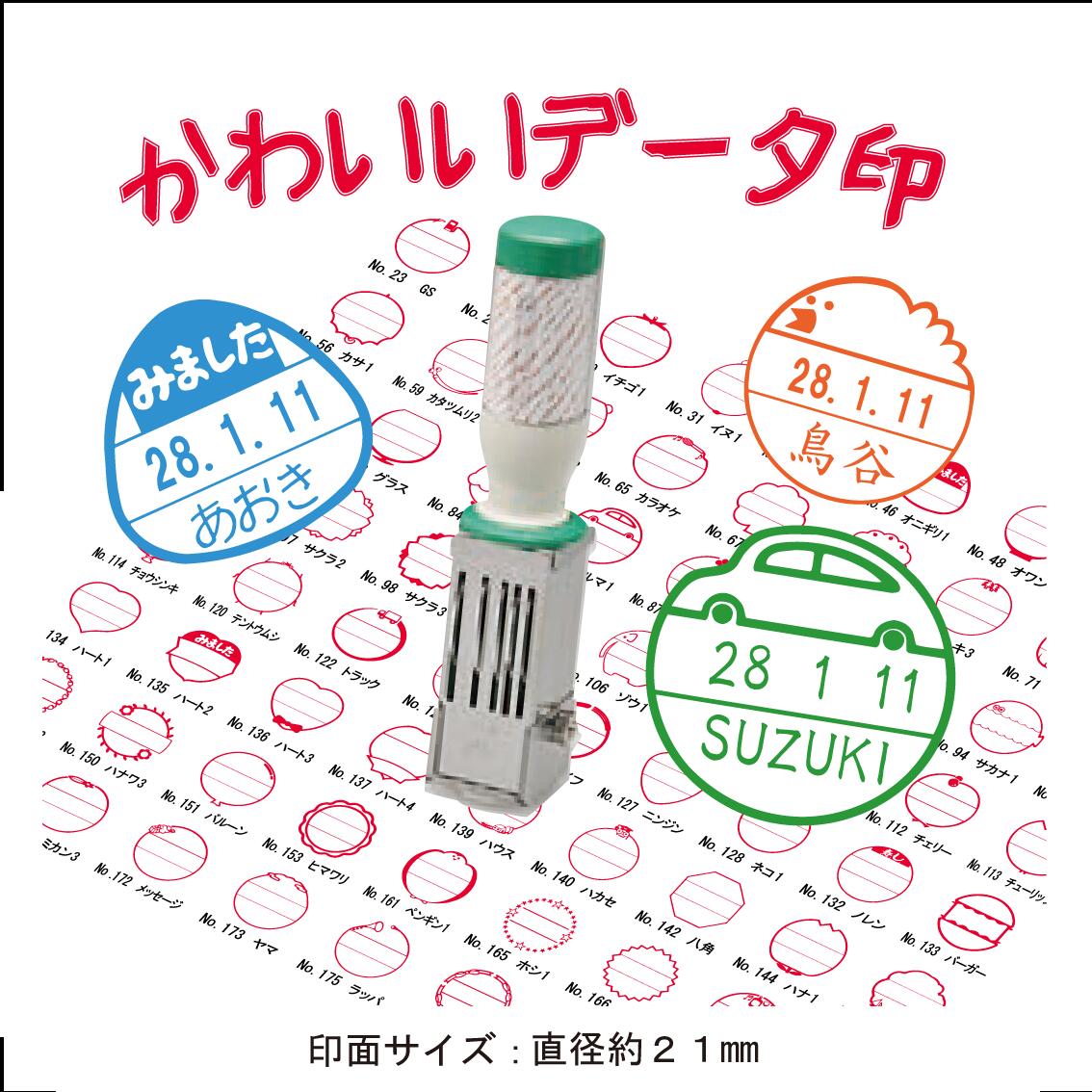 【最大1000円OFFクーポン発行中】印鑑はんこ データー印 日付印 おしゃれデーター日付印 回転印 7号丸 印面約21mm プレゼント 贈答 ギフト