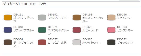 デリカータ