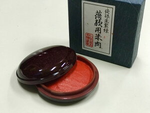 【最大1000円OFFクーポン発行中】サンビー 朱肉 純銀朱製錬 落款用朱肉 印色 七宝塗肉池 20号