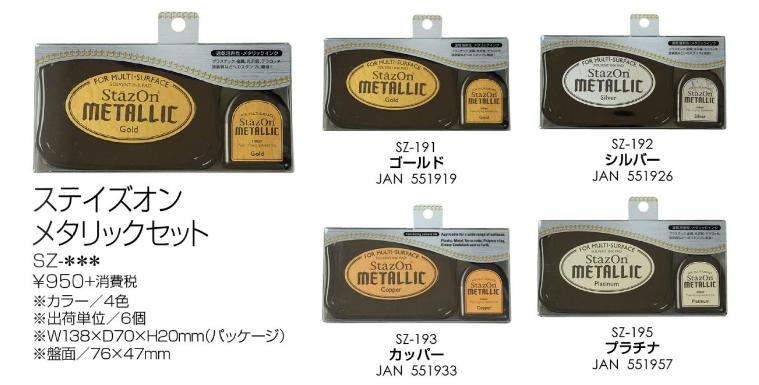 【最大1000円OFFクーポン発行中】ツキネコ スタンプ インク ステイズオン メタリックセット SZ- hankonoikkokudo-10021127 はんこの一刻堂 楽天市場店 サンプル画像3