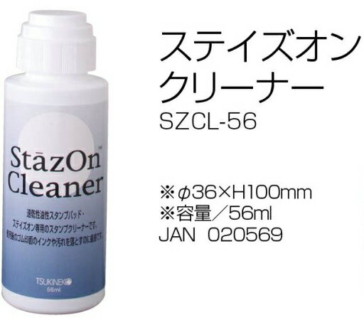 ツキネコ ステイズオン クリーナー szcl-56 SrazOn Cleaner