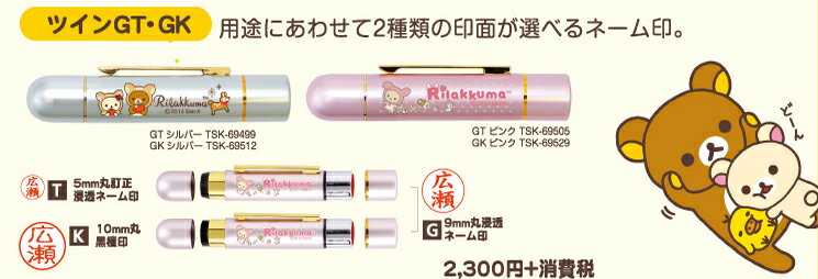 【最大1000円OFFクーポン発行中】リラックマ ツインGT かわいい プレゼント 11,000円以上 送料無料