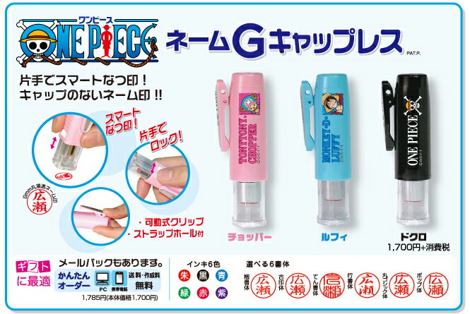 【最大1000円OFFクーポン発行中】ONE PIECE ワンピース ネームGキャップレス メールパック かわいい プレゼント 11,000円以上 送料無料