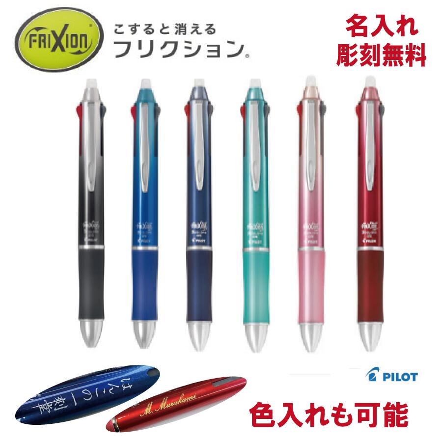 ボールペン 名入れ 大人気 消せる フリクション フリクションボール3 メタル 黒赤青3色ボールペン パイロット 入学祝 卒業祝 就職祝 誕生日 記念品 卒業記念品 お祝い ギフト