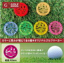 オリジナルゴルフマーカー 蛍光アクリル コンペ 記念品 プレゼント 販促品 企業PR 贈り物 縁起物 目立つ