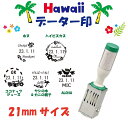 【最大1000円OFFクーポン発行中】 データー印 日付印 スタンプ ゴム印 ハワイアン hawaii ヤシの木 ホヌ ハイビスカス おしゃれ かわいい 7号丸 21mm プレゼント 贈答 ギフト