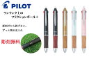 ボールペン 名入れ おしゃれ 木目 消せる フリクション フリクションボール3 黒赤青3色ボールペン パイロット 入学祝 卒業祝 就職祝 誕生日 記念品 卒業記念品 お祝い ギフト