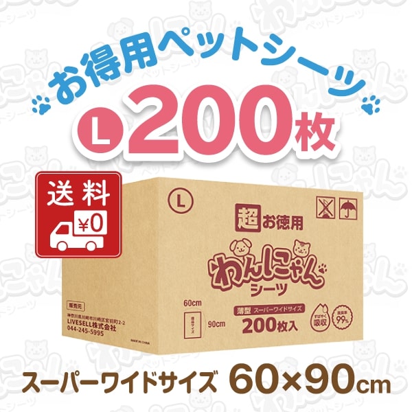 〇超薄型ペットシーツ スーパーワイド 200枚 60cm×9