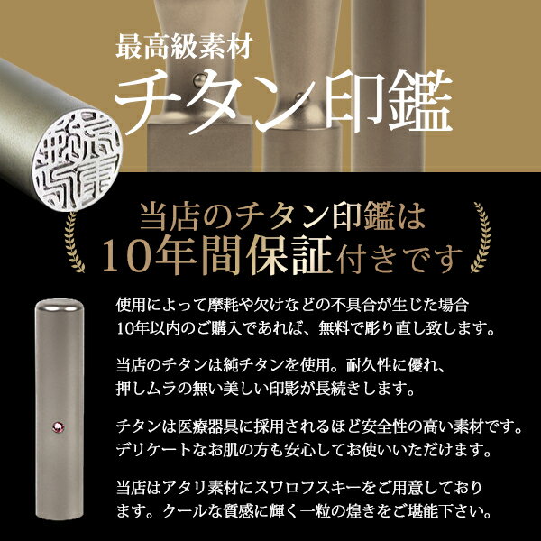 選べるサイズ　16.5〜18.0mm　10年保証 個人 認印 チタン 印鑑 ケース付 はんこ 実印 銀行印 チタン印鑑 ギフト 就職祝い 仕事 会社 判子 ハンコ b 売れ筋 ハンコ はんこ 3