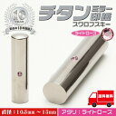 印鑑 認印 【ミラーチタン　アタリ：ローズ】 個人印鑑 【10.5mm 12mm 13.5mm 15mm】 サイズが選べる はんこ 寸胴 送料無料 実印 銀行印 ハンコ 印鑑 就職祝い 卒業祝い 会社印 ギフト 祝い プレゼント 10年間保証