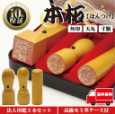 法人印鑑 セット 3本 法人印 はんこ 【代表印18mm 銀行印16.5mm 角印21mm 本柘】 会社設立 会社印 専用ケース付 印章 送料無料 法人用 会社 印鑑セット 法人 印鑑 会社印 法人印 代表者印 いんかん 仕事 会社印鑑 登記