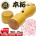 【5月1日限定全品ポイント10倍】法人印鑑 はんこ 法人印鑑 【代表印18mm（天丸）本柘】 会社設立 会社印 印章 送料無料 法人用 会社 印鑑セット 法人 印鑑 会社印 法人印 代表者印 いんかん 仕事 会社印鑑 登記 同梱OK ポイント消化