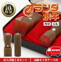 【店内全商品ポイント10倍】法人印鑑 セット 2本 法人印 はんこ 【代表印18mm（天丸） 角印24mm オランダ水牛】 会社設立 会社印 専用ケース付 印章 送料無料 法人用 会社 印鑑セット 法人 印鑑 会社印 法人印 代表者印 いんかん 仕事 会社印鑑 登記