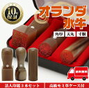 【5月1日限定全品ポイント10倍】法人印鑑 セット 3本 ゴム印付 【代表印18mm 銀行印16.5mm 角印24mm オランダ水牛】 会社設立 会社印 専用ケース付 印章 送料無料 法人用 会社 印鑑セット 法人 印鑑 会社印 法人印 代表者印 いんかん 仕事