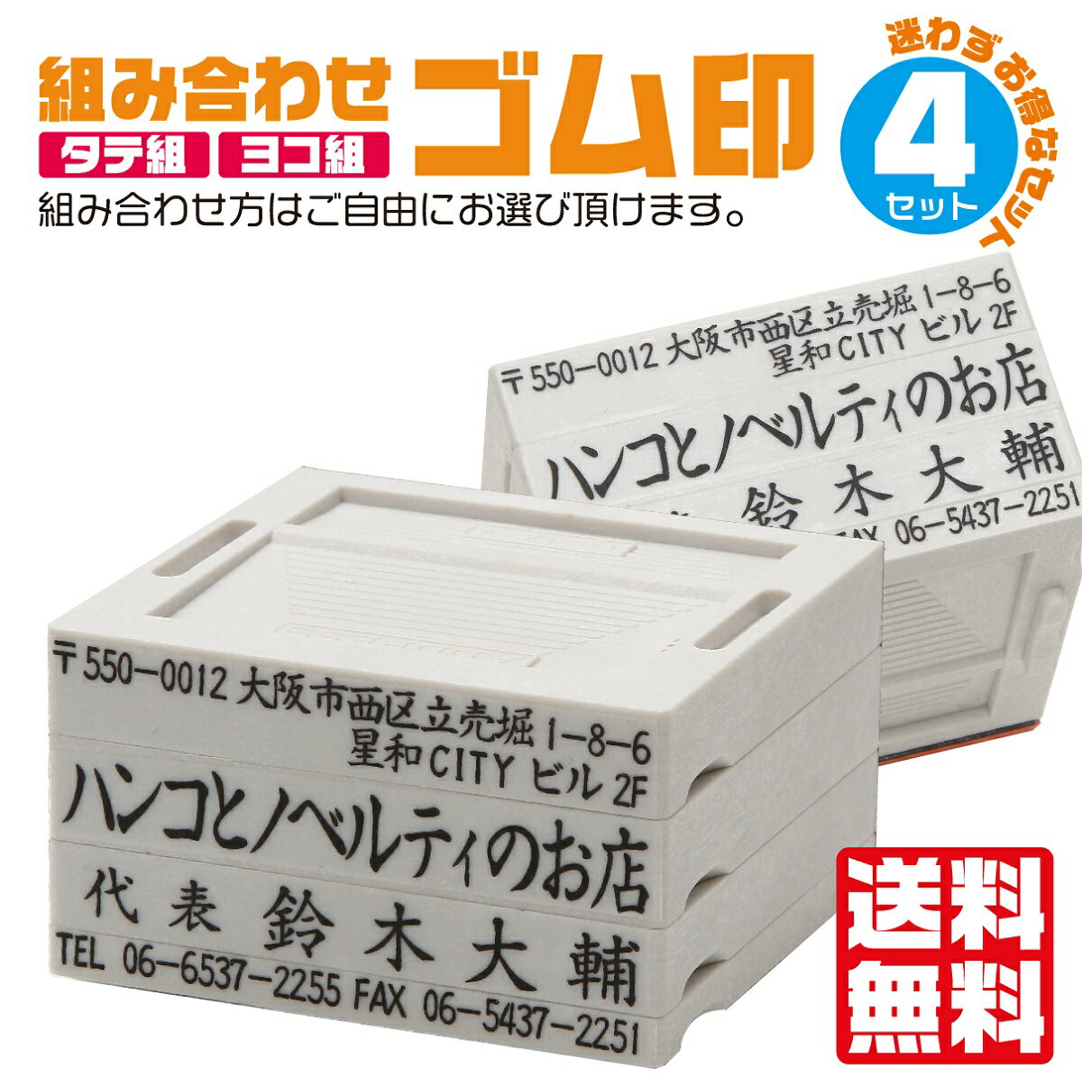 法人 ゴム印 作成 住所印 【4行タイプ】 オーダーメイド 名前 社判 領収書 印鑑 ハンコ いんかん はんこ キャップレス 組み合わせ印鑑 ..