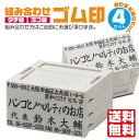 【ポイント10倍】法人 ゴム印 作成 住所印 【4行タイプ】 オーダー 名前 社判 いんかん はんこ キャップレス オリジナル 会社印 会社印鑑 横判 縦判 セパレート オーダーメイド 組合せ印 組み合わせ印 スタンプ印鑑 スタンプ印 名前印鑑 名前印