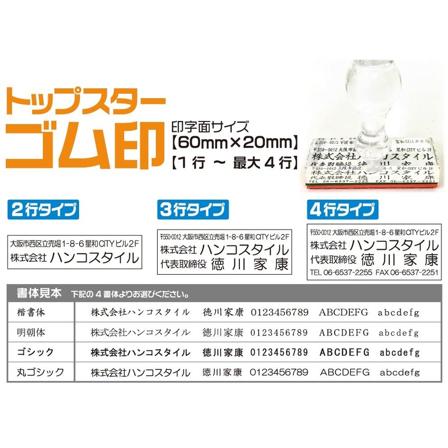 【割引クーポン有】ゴム印 住所印 送料無料 【トップスター】 オーダー 名前 社判 いんかん はんこ キャップレス オリジナル 会社 オーダーメイド アクリルゴム印 60×20cm スタンプ 会社印 事務用品 印鑑 ハンコ 判子 ポイント消化 社印 住所判 ビジネス