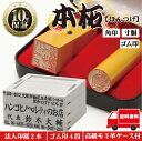 【ゴム印10％off】法人印鑑セット 2本 【ゴム印付】 法人印 はんこ 【代表印18mm（寸胴） 角印24mm 本柘】 会社設立 会社印 専用ケース付 印章 送料無料 法人用 会社 印鑑セット 法人 印鑑 会社印 法人印鑑 代表者印 いんかん