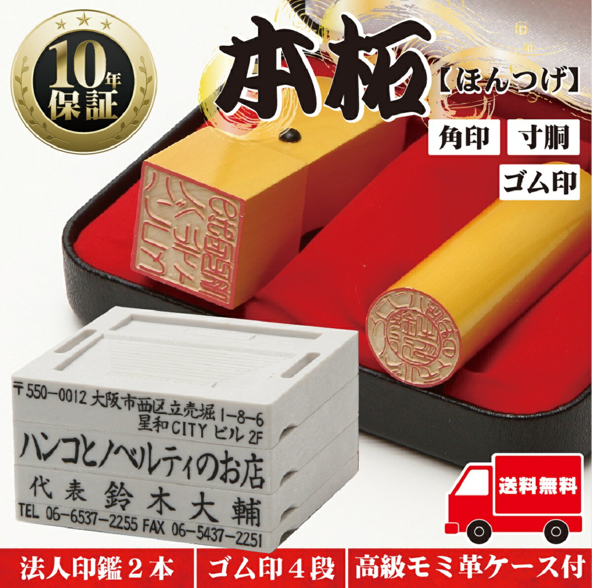 【店内全商品ポイント10倍】【ゴム印10％off】　法人印鑑セット 2本 【ゴム印付】 法人印 はんこ 【代表印18mm（天丸）角印21mm 本柘】 会社設立 会社印 専用ケース付 印章 送料無料 法人用 会社 印鑑セット 法人 印鑑 会社印 法人印鑑 代表者印 いんかん 仕事