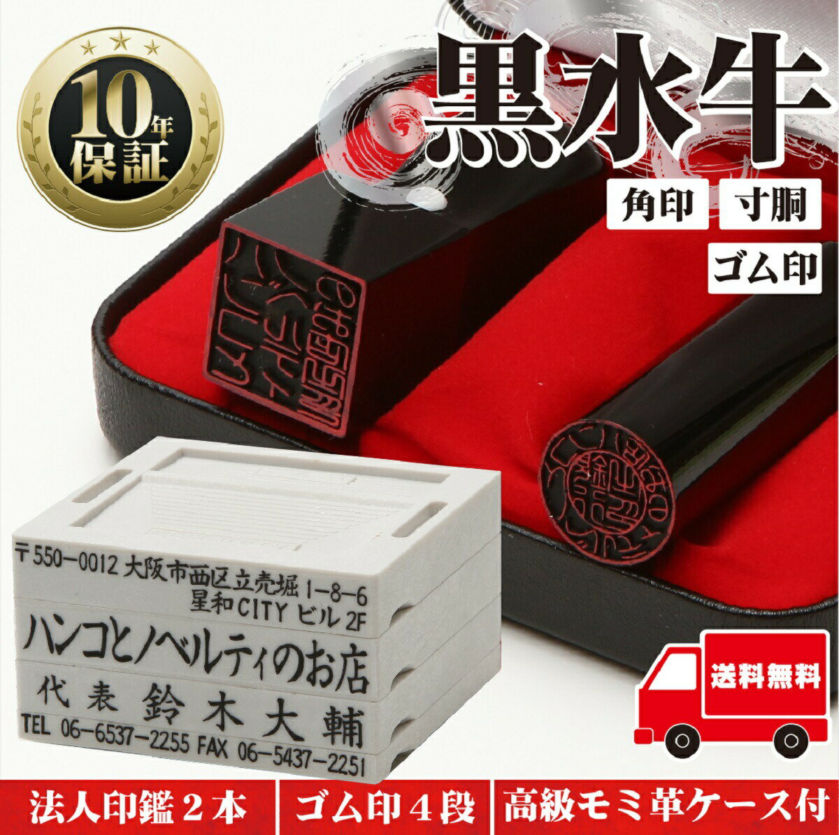 【店内全商品ポイント10倍】【ゴム印10％off】法人印鑑セット 2本 【ゴム印付】 法人印 はんこ 【代表印18mm（寸胴）角印21mm 黒水牛】 会社設立 会社印 専用ケース付 印章 送料無料 法人用 会社 印鑑セット 法人 印鑑 会社印 法人印鑑 代表者印 いんかん