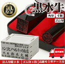 【ゴム印10％off】法人印鑑セット 2本 【ゴム印付】 法人印 はんこ 【代表印18mm（寸胴）角印21mm 黒水牛】 会社設立 会社印 専用ケース付 印章 送料無料 法人用 会社 印鑑セット 法人 印鑑 会社印 法人印鑑 代表者印 いんかん