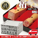  法人印鑑セット 2本  法人印 はんこ  あかね 会社設立 会社印 専用ケース付 印章 送料無料 法人用