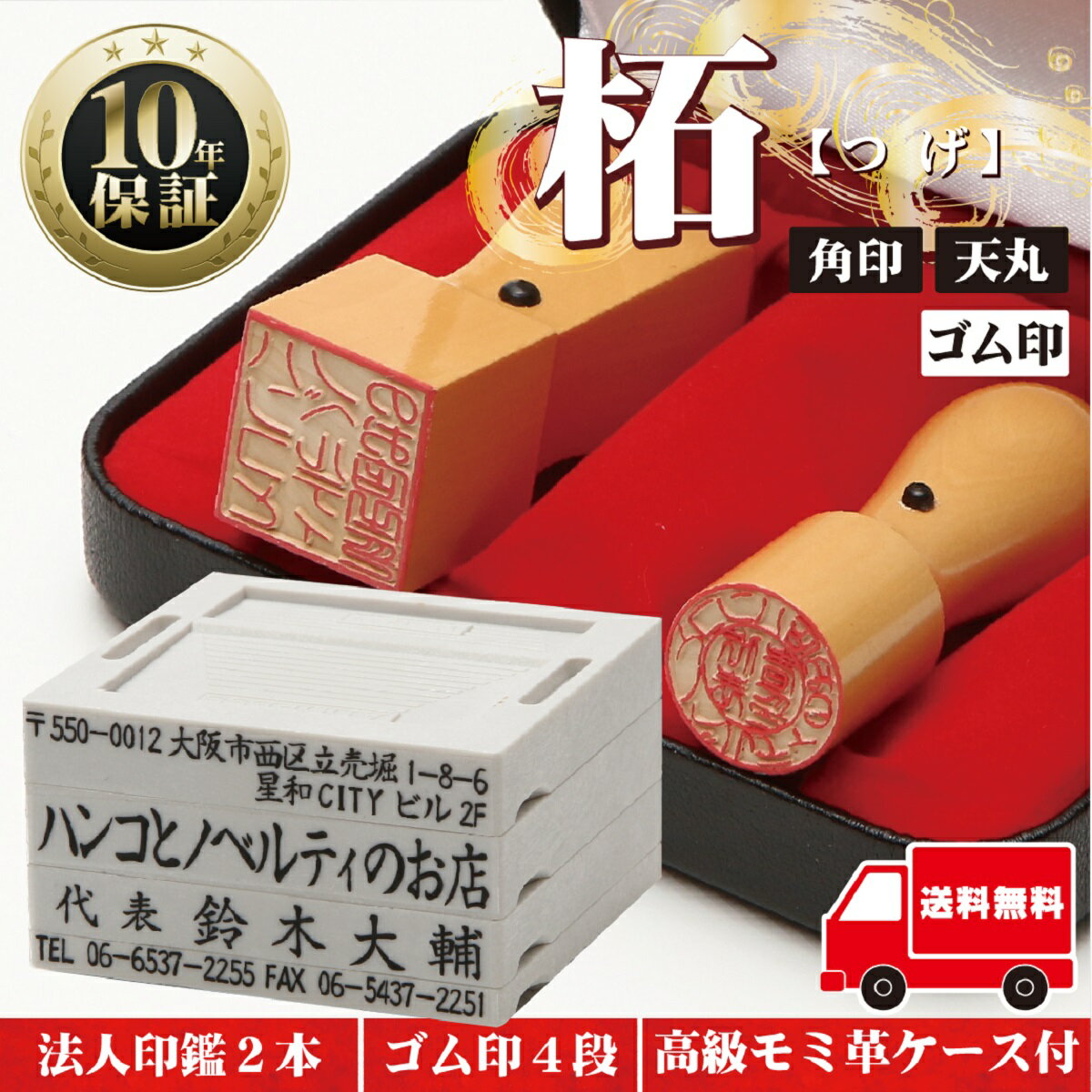 【ゴム印10％off】 法人印鑑セット 2本 【ゴム印付】 法人印 はんこ 【代表印18mm（天丸）角印24mm 柘】 あかね 会社設立 会社印 専用ケース付 印章 送料無料 法人用 会社 印鑑セット 法人 印鑑 会社印 法人印 代表者印鑑 いんかん