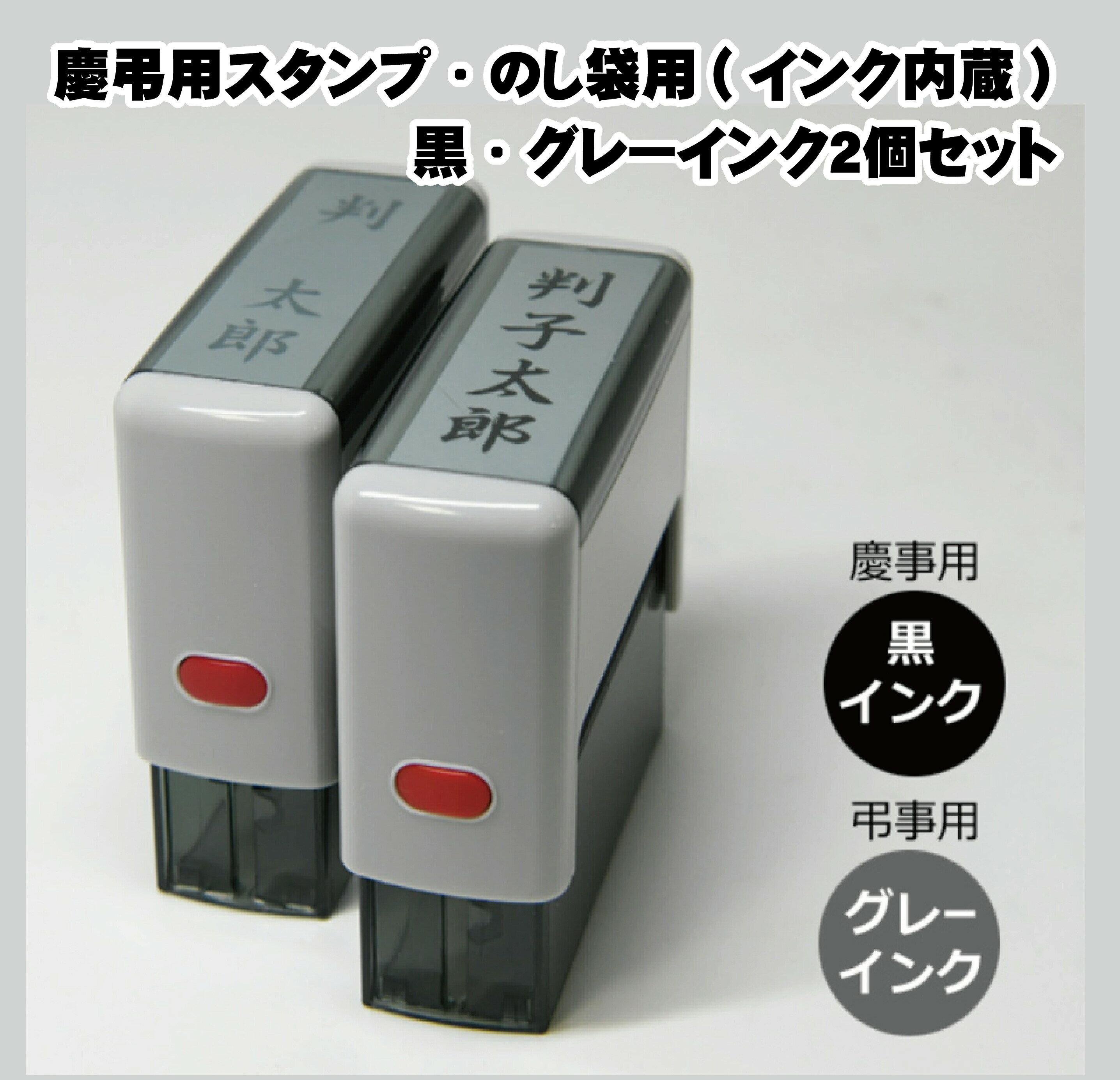 ＼25日限定クーポン配布中／スキナスタンプ【2個セット】ゴム印 インク内蔵 のし袋用 S6015nosi ハンコ はんこ お祝い お祝儀袋 のし袋 のし袋表書き 冠婚葬祭 慶弔印 慶弔 弔事 慶事 スタンプ 名前スタンプ 金封 仏事 香典袋 名前 姓名 表書きのサムネイル