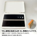 サンビー 慶弔用 スタンプ台 スタンプパッド のし袋 熨斗袋 表書き 名前書き 墨 薄墨 黒 グレー 2色 慶事 弔事 御祝い 仏事 結婚祝 法事 通夜 葬儀 ...