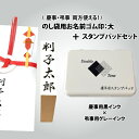 のし袋用名前スタンプ +サンビー 慶弔用スタンプ台セット はんこ オーダー 印鑑 別製 名前 お祝儀袋 のし袋 熨斗袋 冠婚葬祭 慶弔印 弔事 香典 スタンプ ...