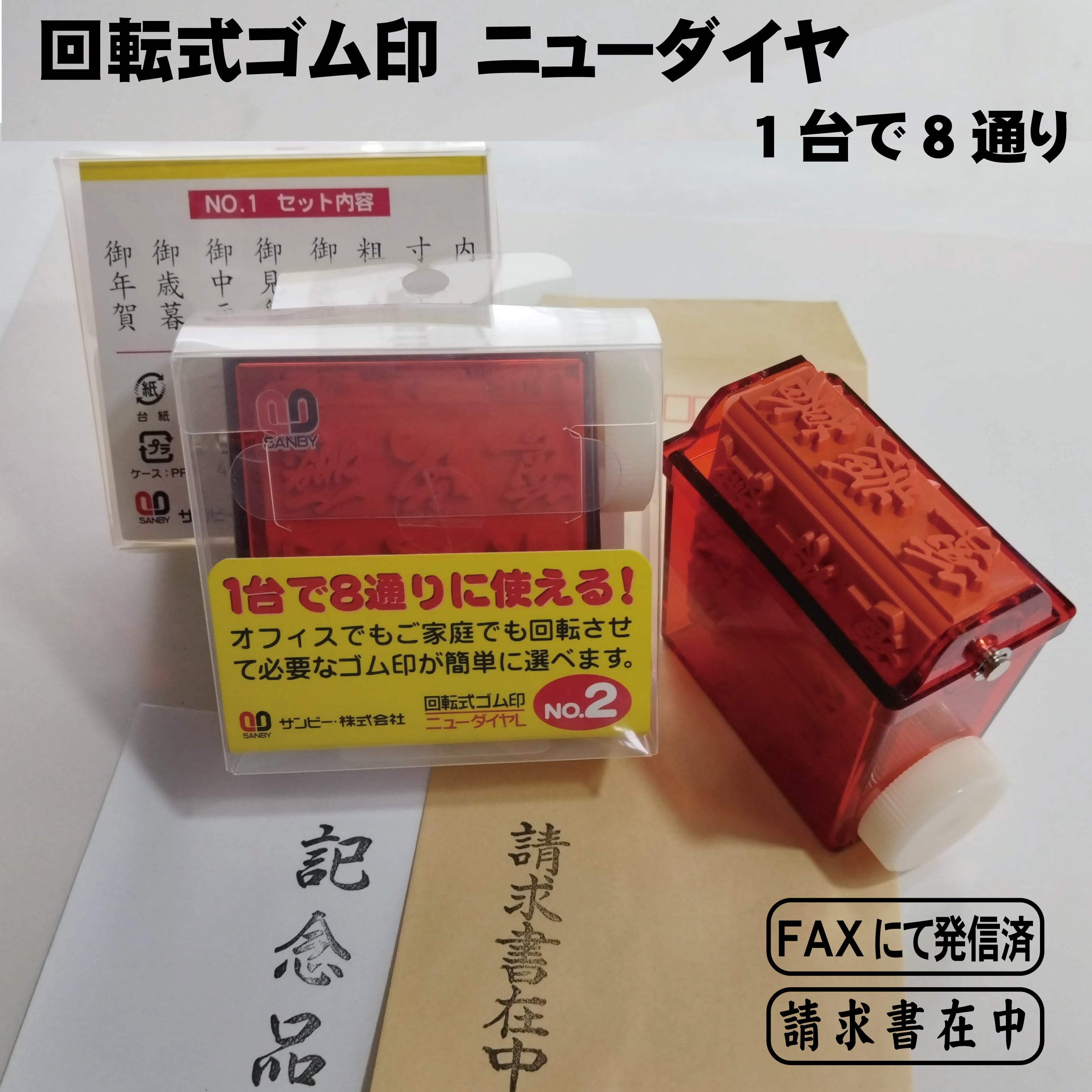 ★P5倍 複数個購入割クーポン★ ニューダイヤL 回転式ゴム印 スタンプ ゴム印 表書き 熨斗 熨斗袋 のし のし紙 のし袋 請求書在中 納品書在中 領収書在中 重要 大至急 回覧 速達 御見舞 寸志 御礼 御餞別 快気祝 御霊前 FAX済