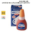 シヤチハタ 補充 インク XLR-20N キャップレス9用 オールマイティ 6色 朱 黒 赤 藍色 緑 紫 20ml しゃちはた シャチハタ 人気 定番 便利 簡単 インキ 補充 オフィス 文具 仕事 ビジネス ジム インキ 顔料系 ハンコ スタンプ