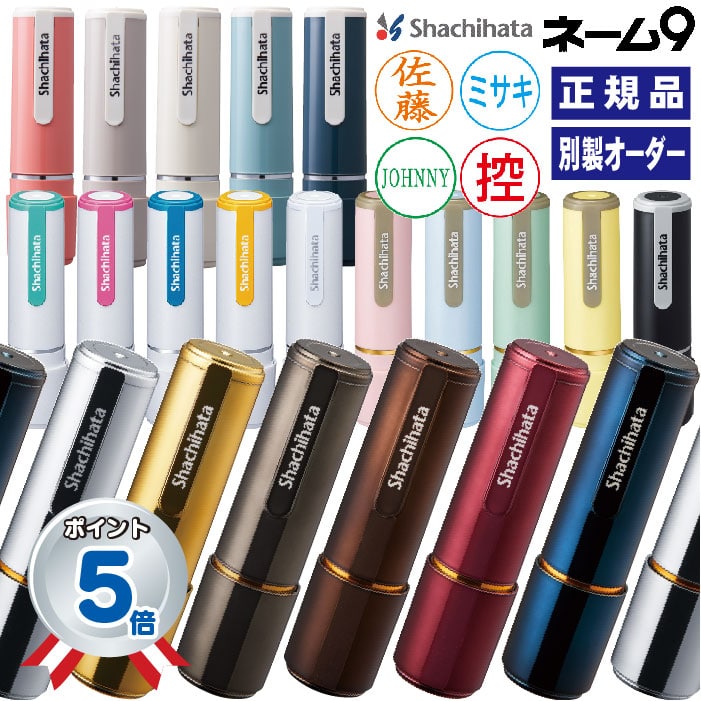 ★P5倍・複数個購入割クーポン★ シャチハタ ネーム9 シヤチハタ syatihata 送料無料...