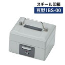 ★Pt10倍！割引クーポン有★シャチハタ スチール印箱 豆型 IBS-00 Xスタンパー収納 スチール製 印箱 収納ケース 科目印 氏名印 持ち運び コンパクト