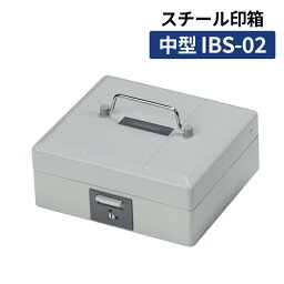 ★Pt10倍！割引クーポン有★シャチハタ スチール印箱 中型 IBS-02 Xスタンパー収納 スチール製 印箱 収納ケース 科目印 氏名印 持ち運び カギ付き