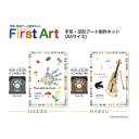 手形・足形アート制作キット【First Art ファーストアート】（A5サイズ）紙用 誕生 お祝い