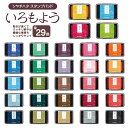 シャチハタ 日本の伝統色 スタンプパッド「いろもよう」色鮮やか 紙用 耐水性 塗り分け 消しゴムはんこ ゴム印 作品作り 速乾 カラー 和色 カード 栞 シヤチ...