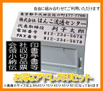 【メール便送料無料】住所印 67mm4枚セット 送料込