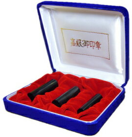 個人3本ケースセット(実印・銀行印・認印)(実印18.0mm 銀行印16.5mm 認印15.0mm) 玄武送料込 個人印鑑【smtb-KD】