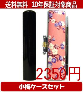 【印材について】印材の中では最もポピュラーとされる水牛の黒い角を使った印材です。水牛の角は象牙に次いで高級とされ、美しい光沢と耐久性、硬度、粘りがあり、汚れも目立たず朱肉の付きの良さに優れています。手頃な価格で実用性の高い印材と言えますが、...