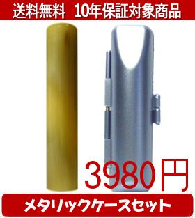 【メール便送料無料】はんこ・印鑑・判子/ハンコヤ オランダトビメタリックケース(ブルー)セット 12.0m..
