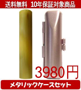 【メール便送料無料】はんこ・印鑑・判子/ハンコヤ オランダトビメタリックケース(ピンク)セット 12.0m..