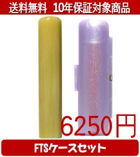 【メール便送料無料】はんこ・印鑑・判子/ハンコヤ 純白オランダFTSケース(パープル)セット 12.0mm×60m..